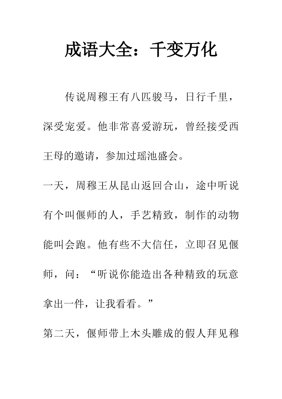 成语大全千变万化_第1页