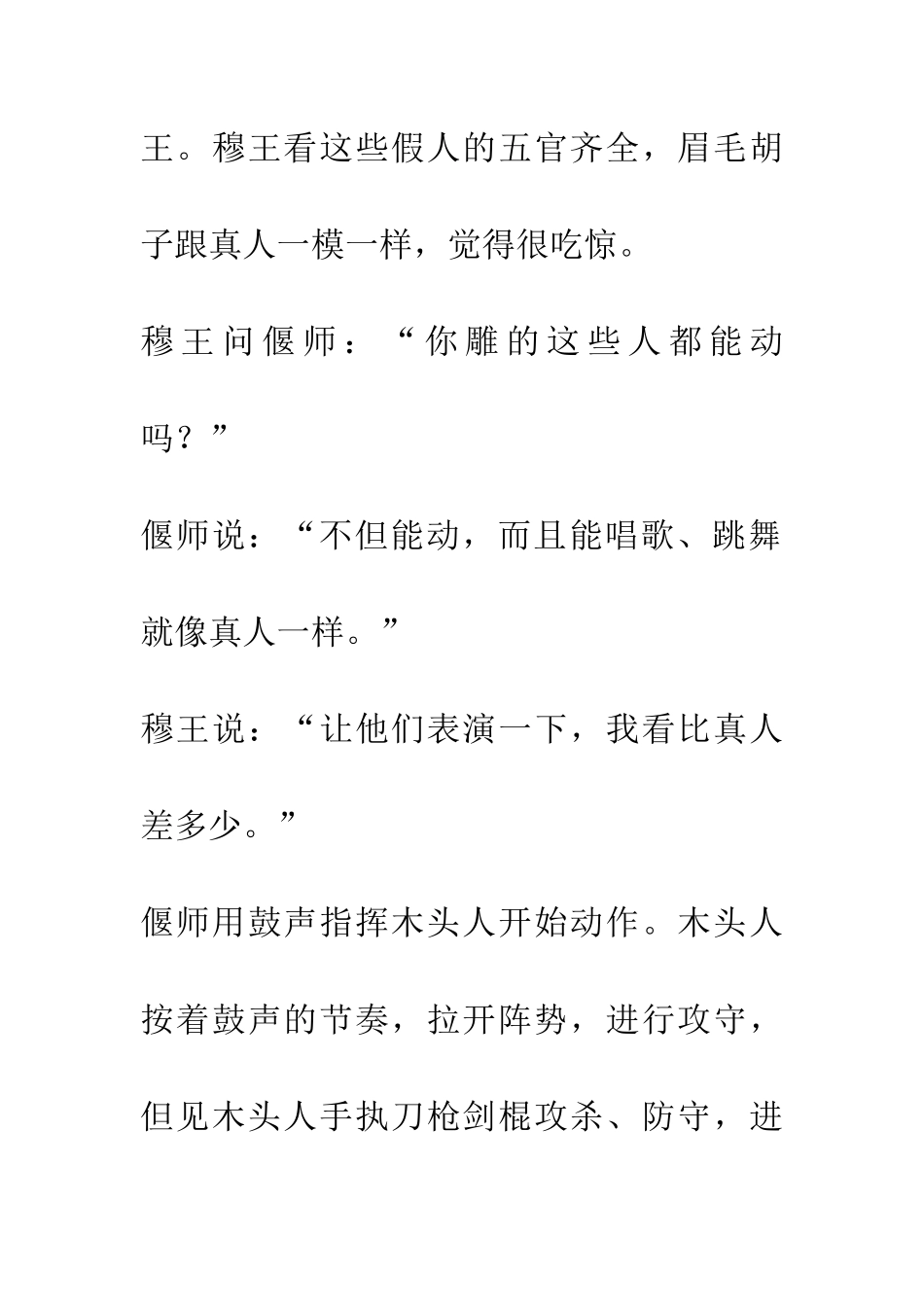 成语大全千变万化_第2页