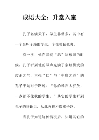 成语大全升堂入室