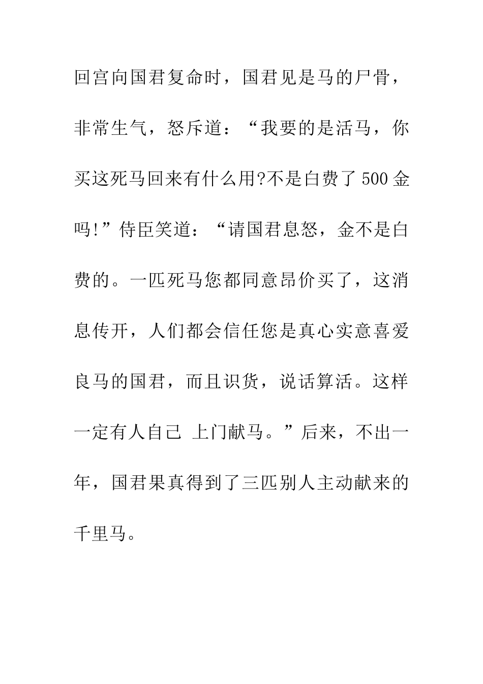 成语大全千金市骨_第2页