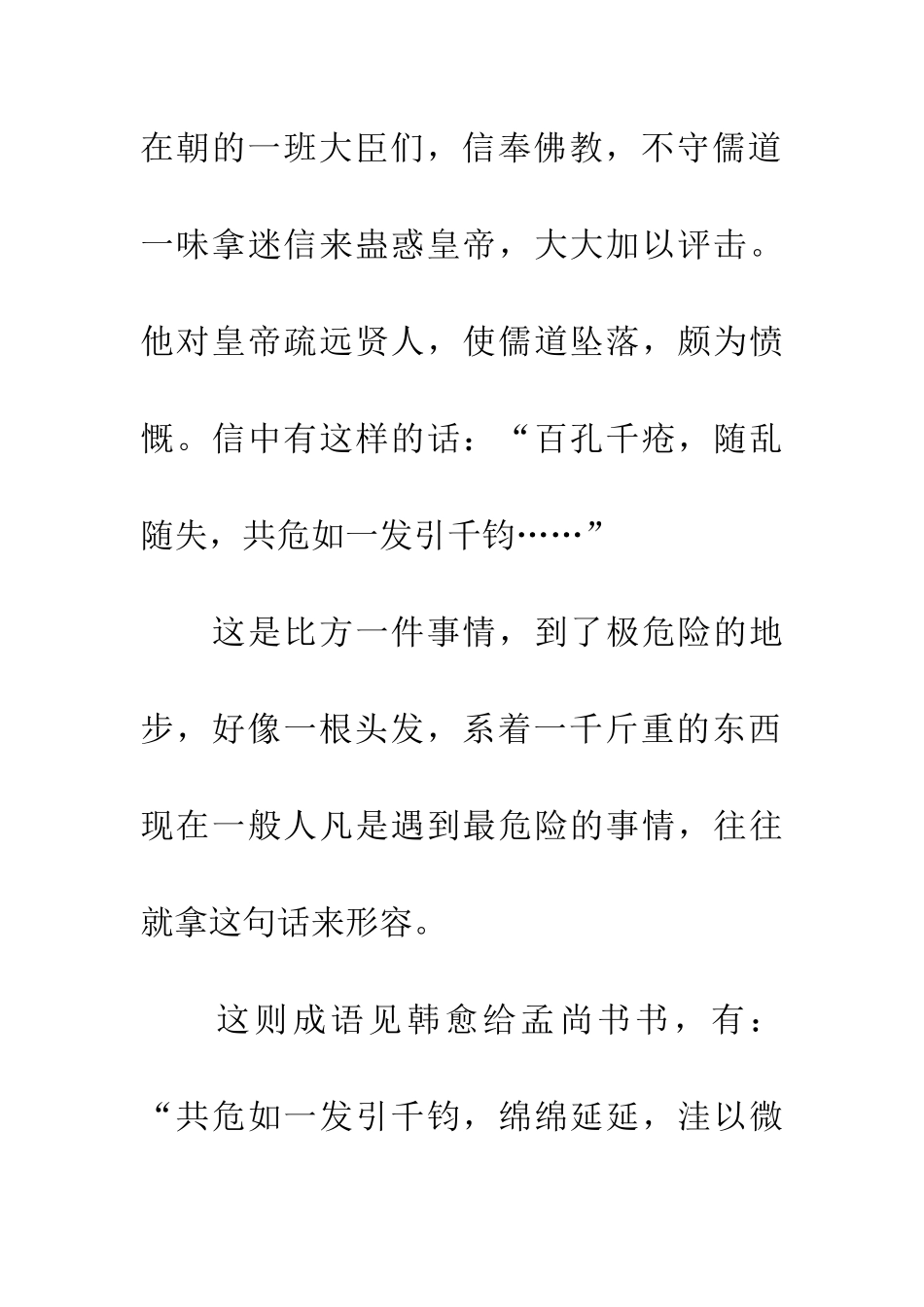 成语大全千钧一发_第3页