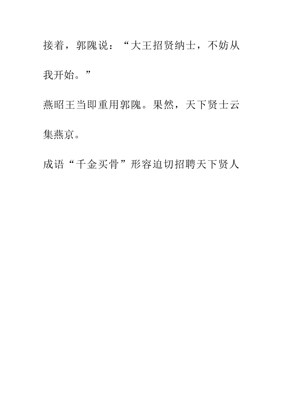 成语大全千金买骨_第2页