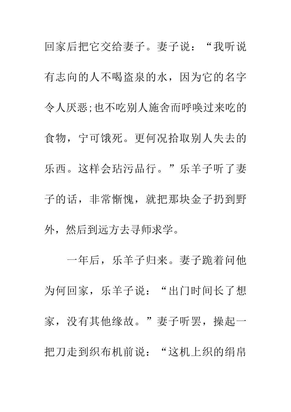成语大全半途而废_第2页