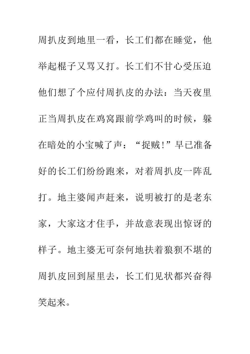 成语大全半夜鸡叫_第3页