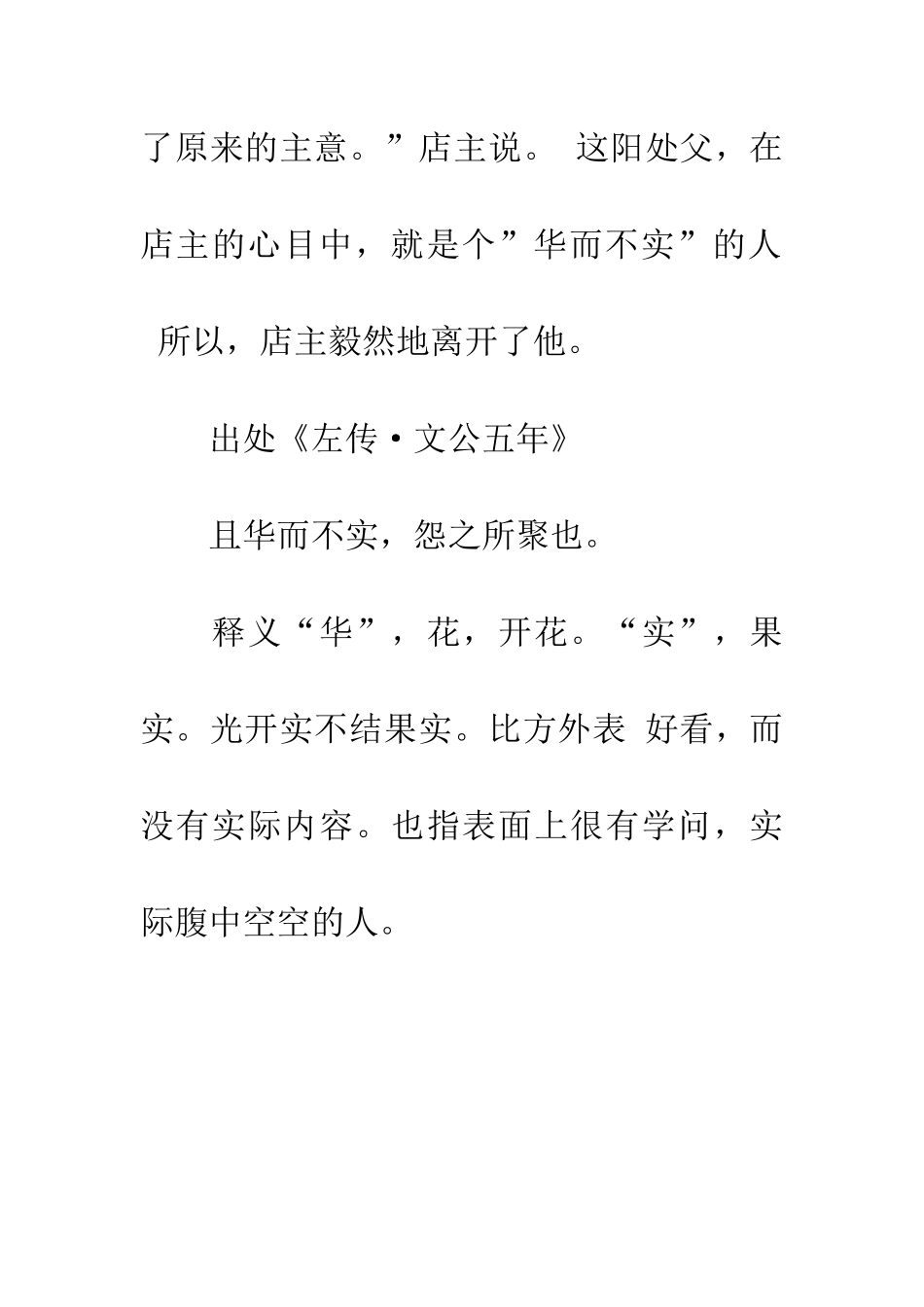 成语大全华而不实_第3页