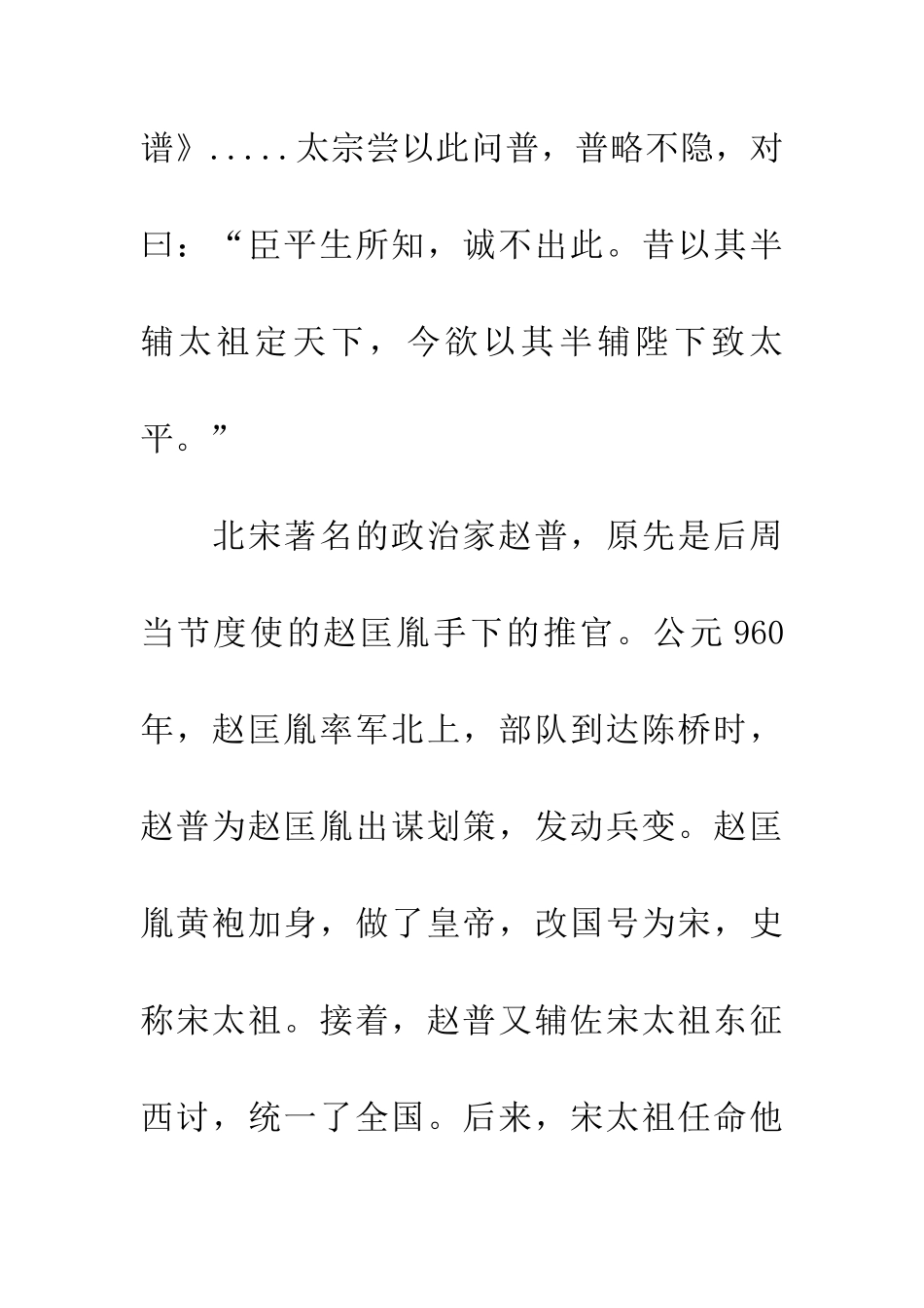 成语大全半部论语_第2页