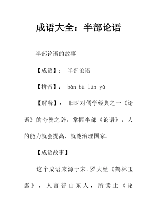 成语大全半部论语