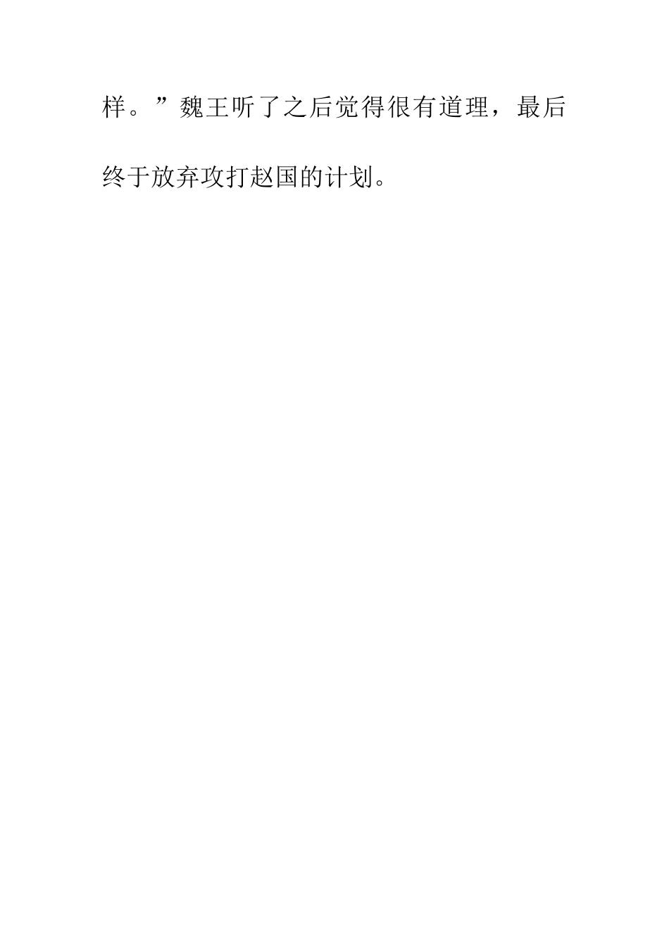 成语大全南辕北辙_第2页