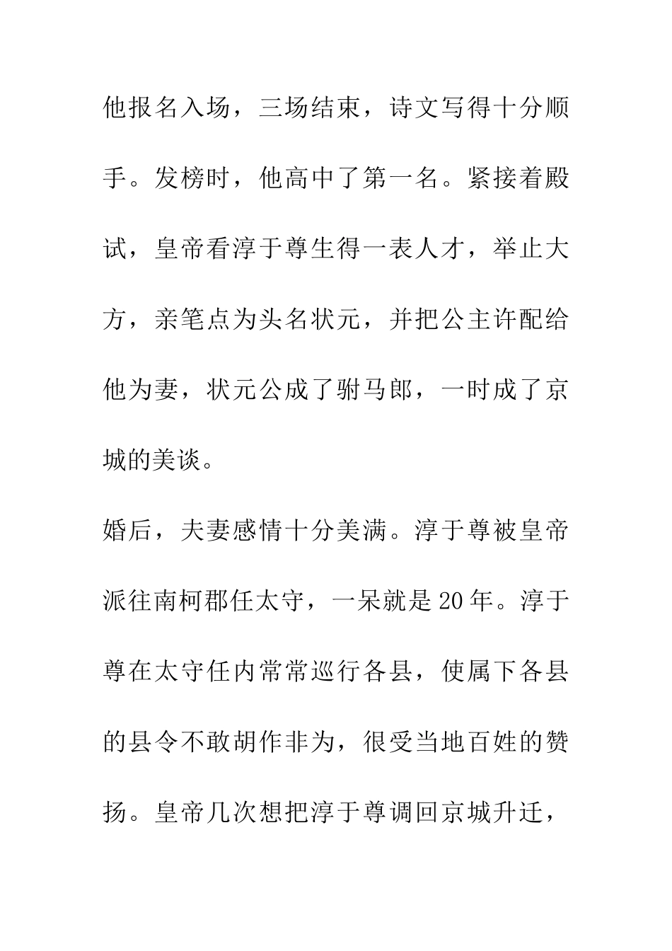 成语大全南柯一梦_第2页