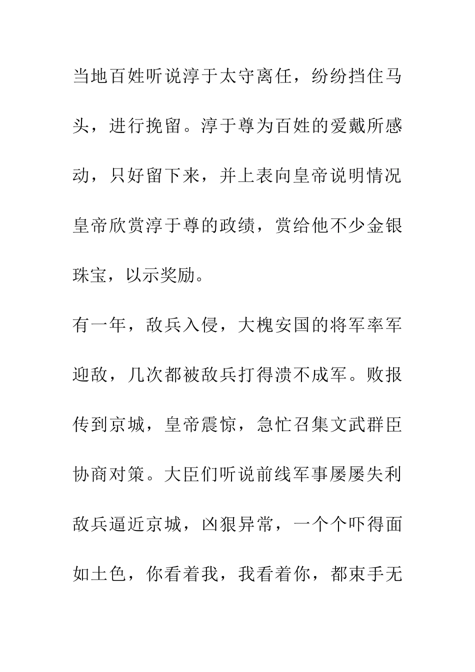 成语大全南柯一梦_第3页
