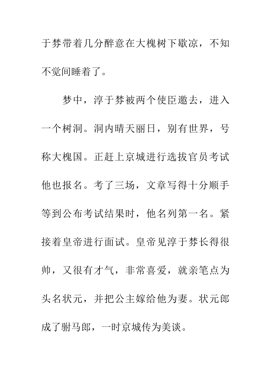 成语大全南柯一梦的主人公是谁_第2页