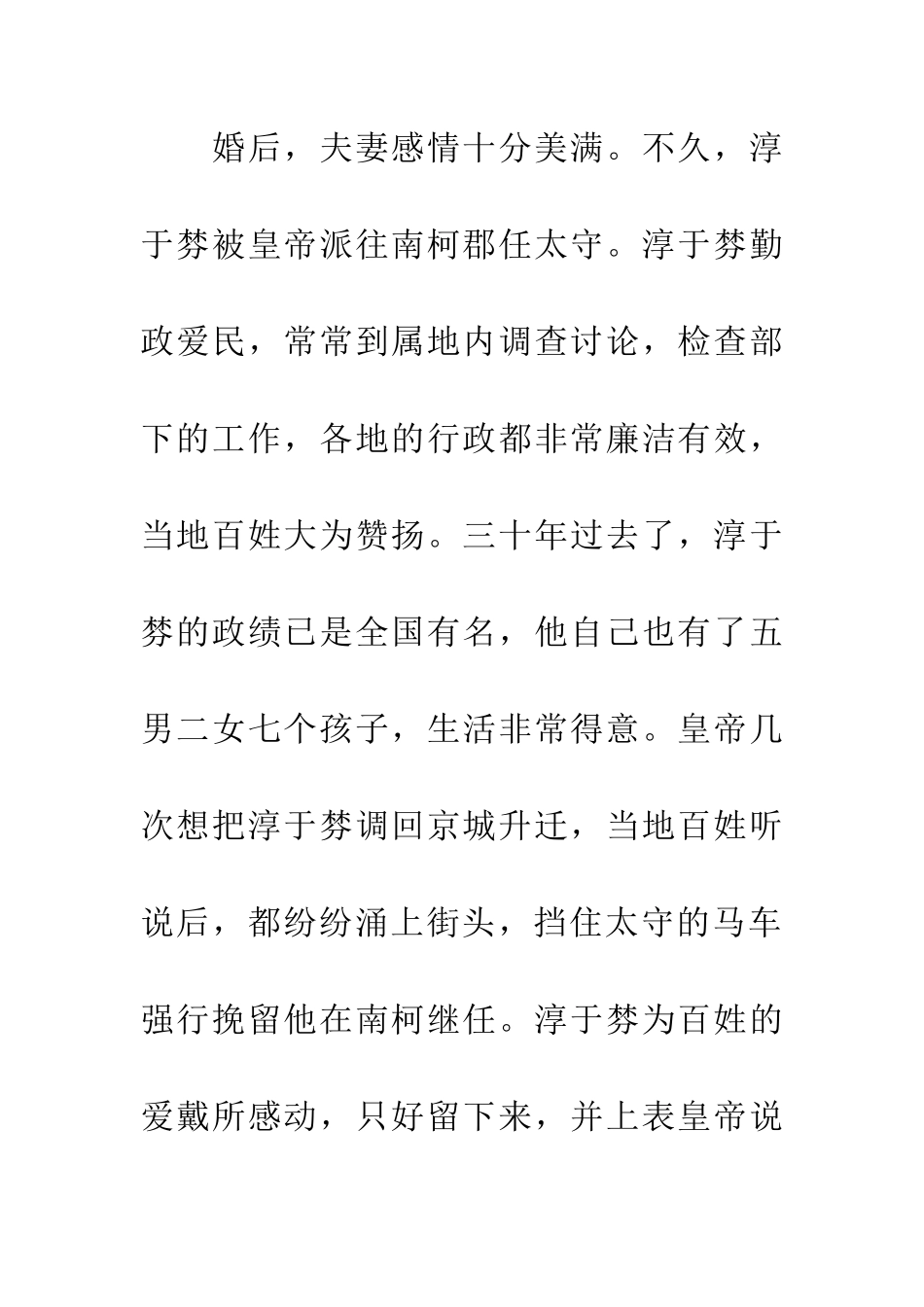 成语大全南柯一梦的主人公是谁_第3页