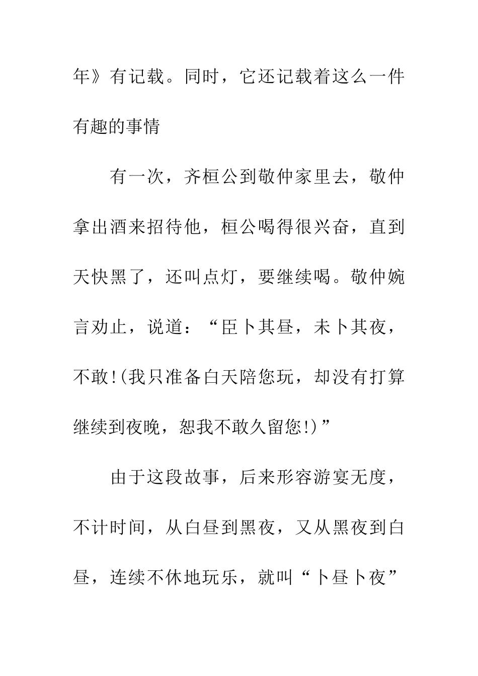 成语大全卜昼卜夜_第3页