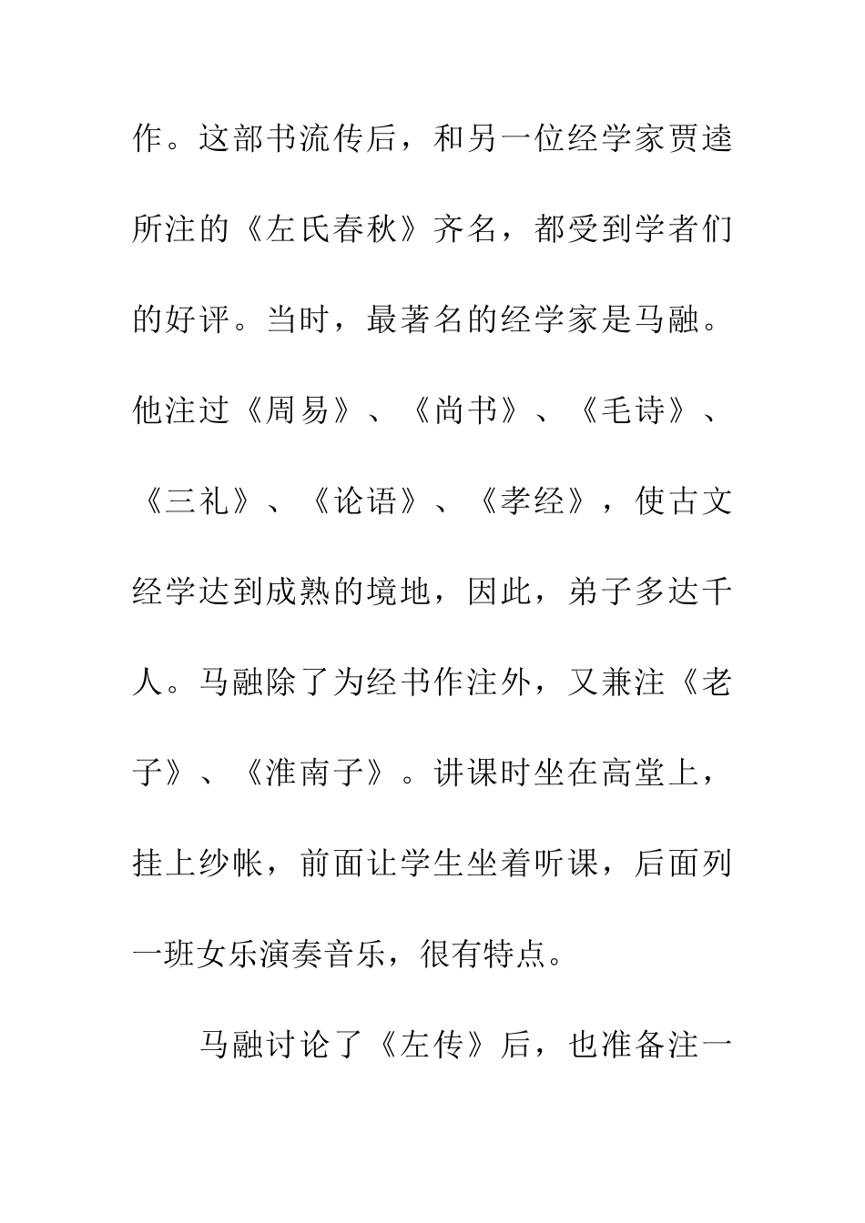 成语大全博而不精_第3页