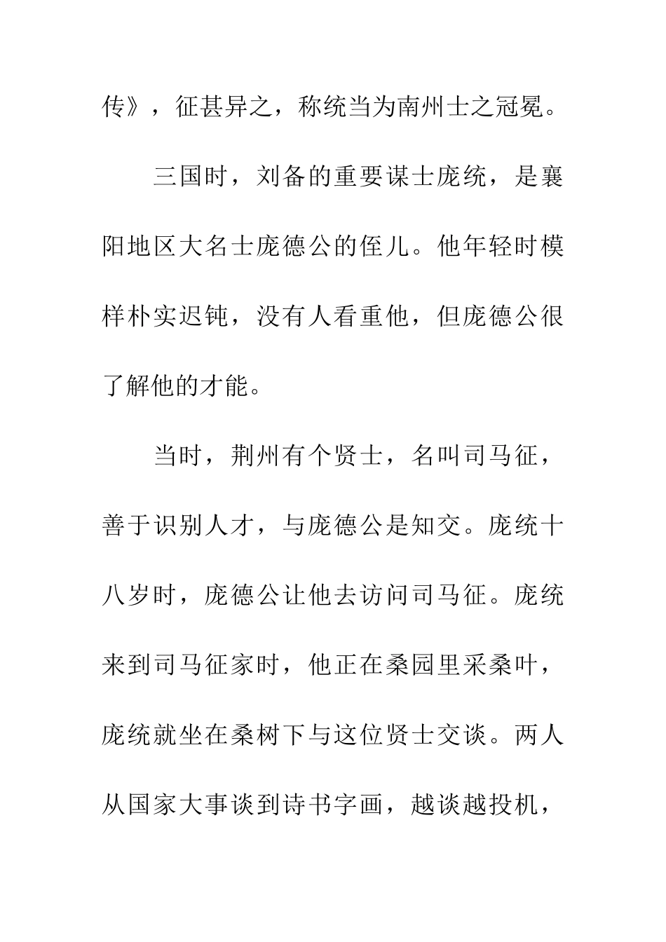 成语大全南州冠冕_第2页