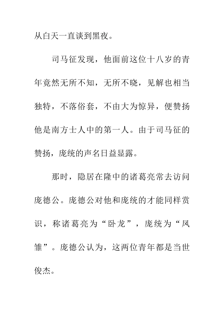 成语大全南州冠冕_第3页