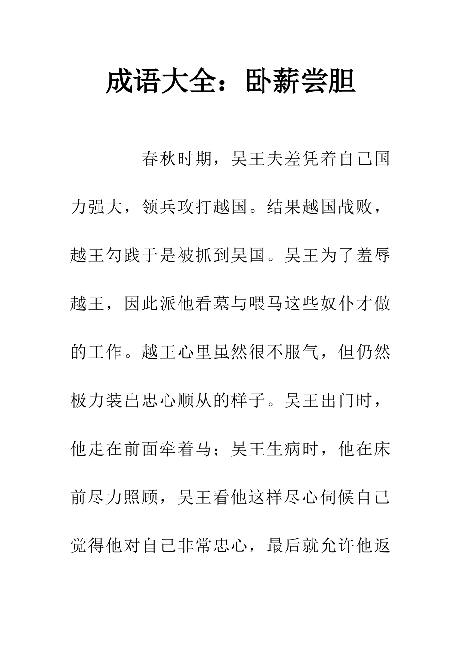 成语大全卧薪尝胆_第1页