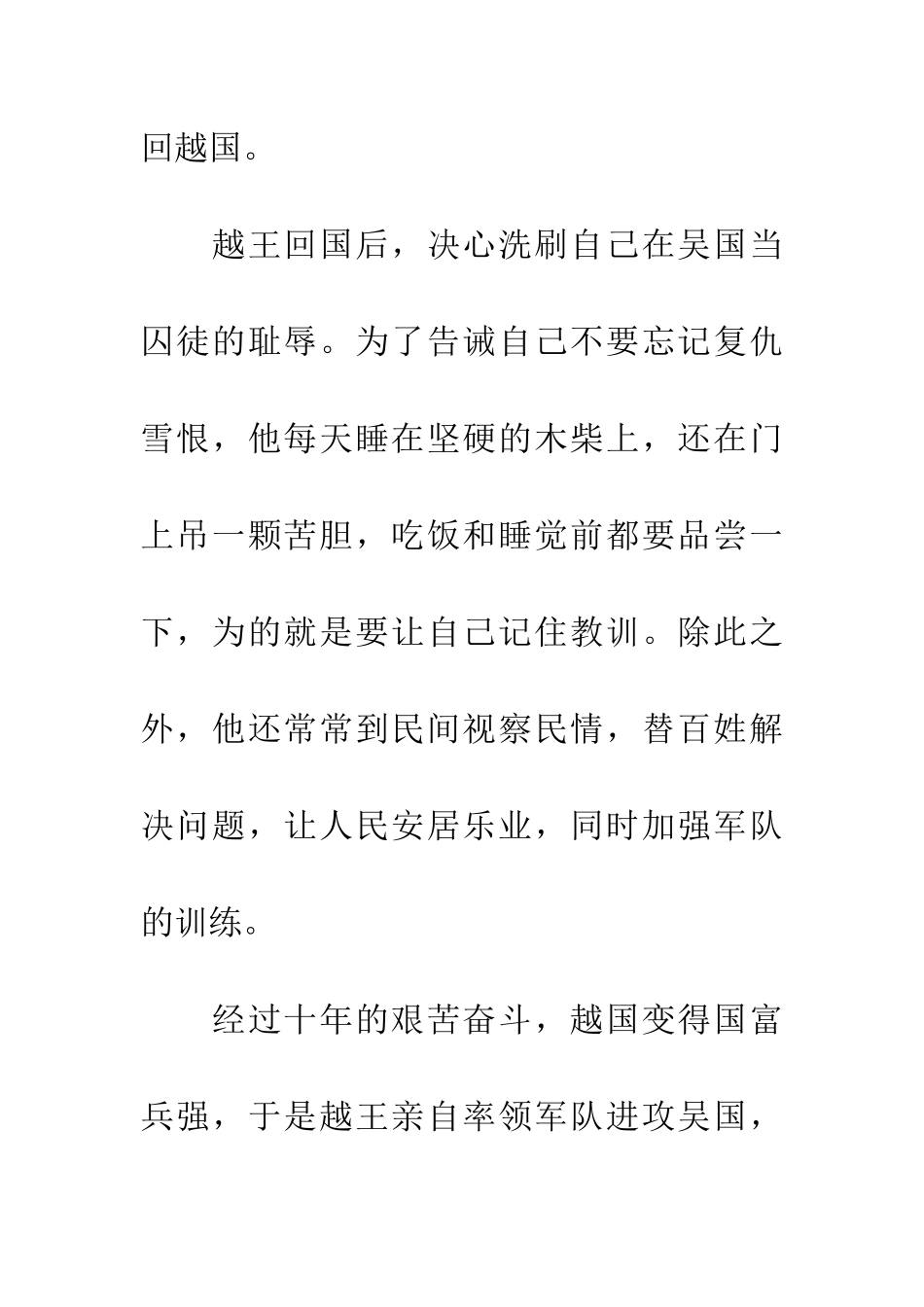 成语大全卧薪尝胆_第2页