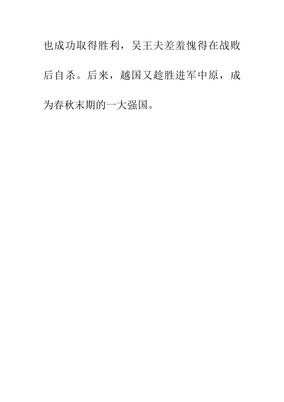 成语大全卧薪尝胆_第3页