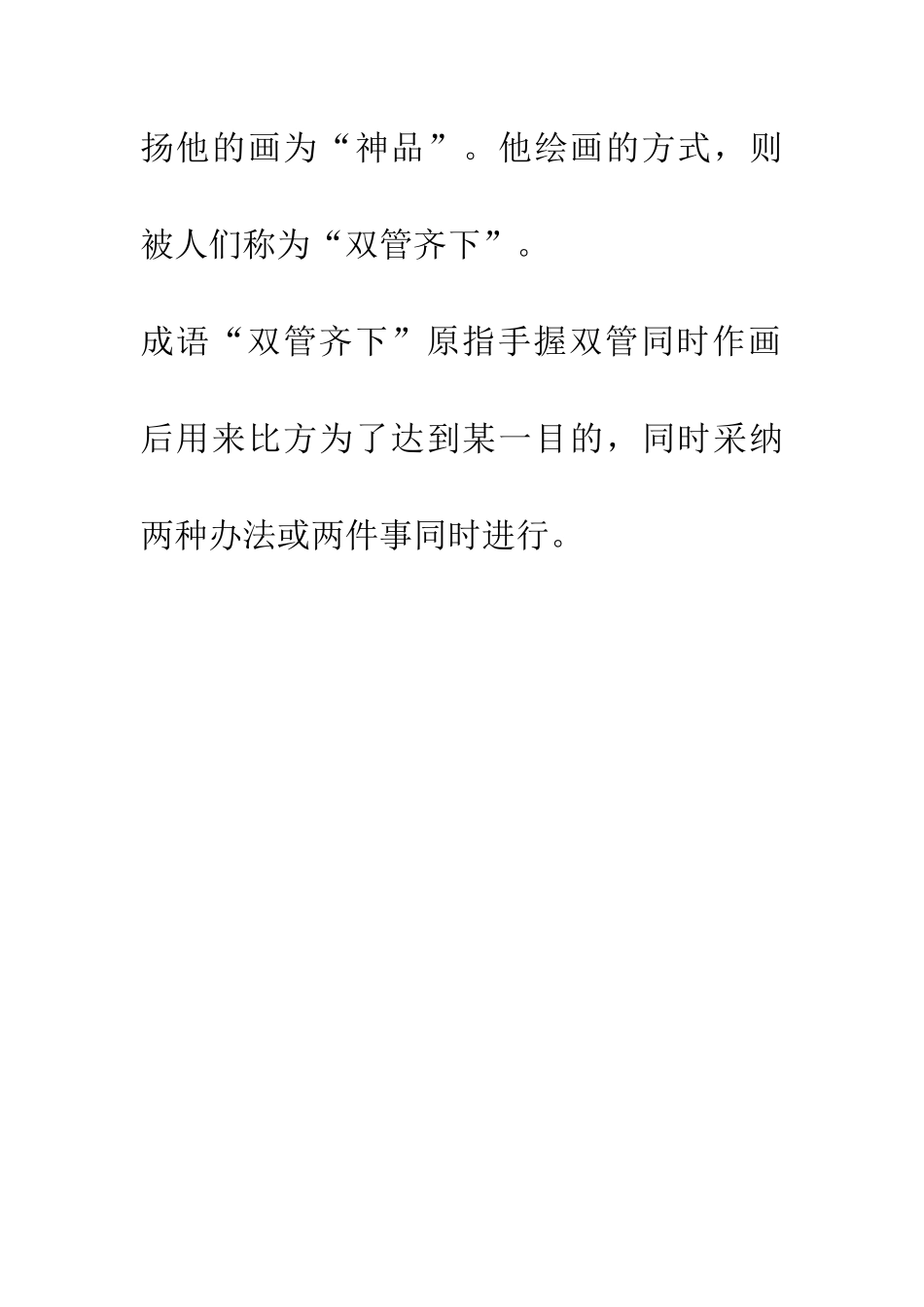 成语大全双管齐下_第2页