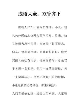 成语大全双管齐下