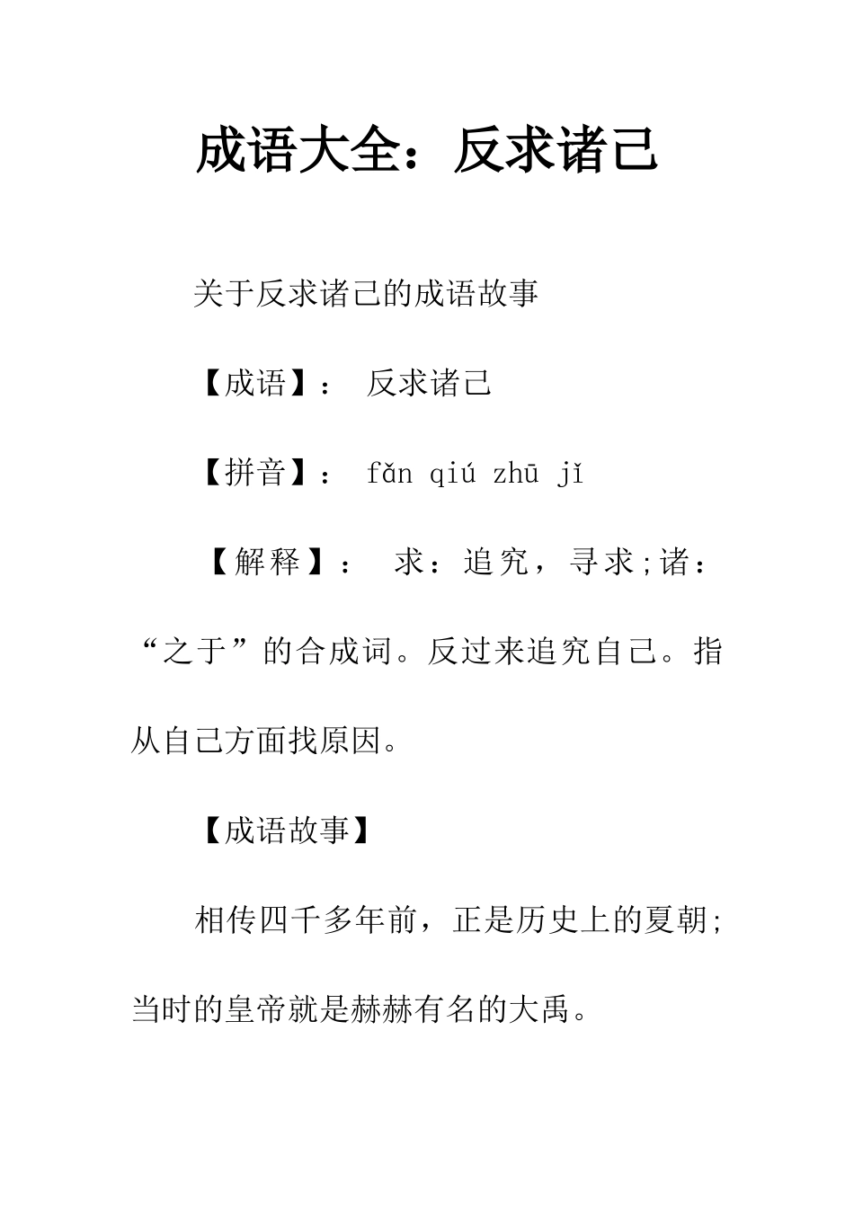 成语大全反求诸己_第1页