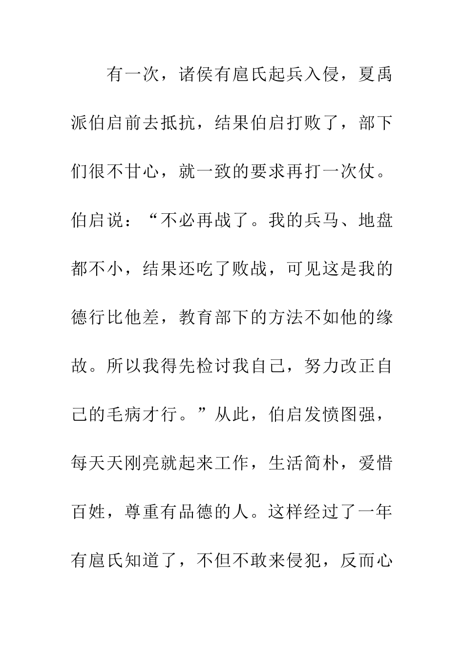 成语大全反求诸己_第2页