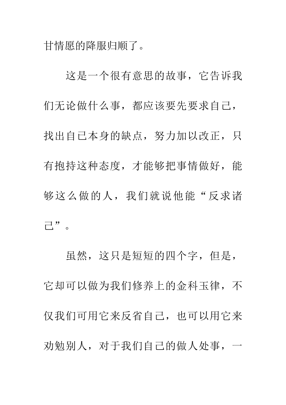 成语大全反求诸己_第3页