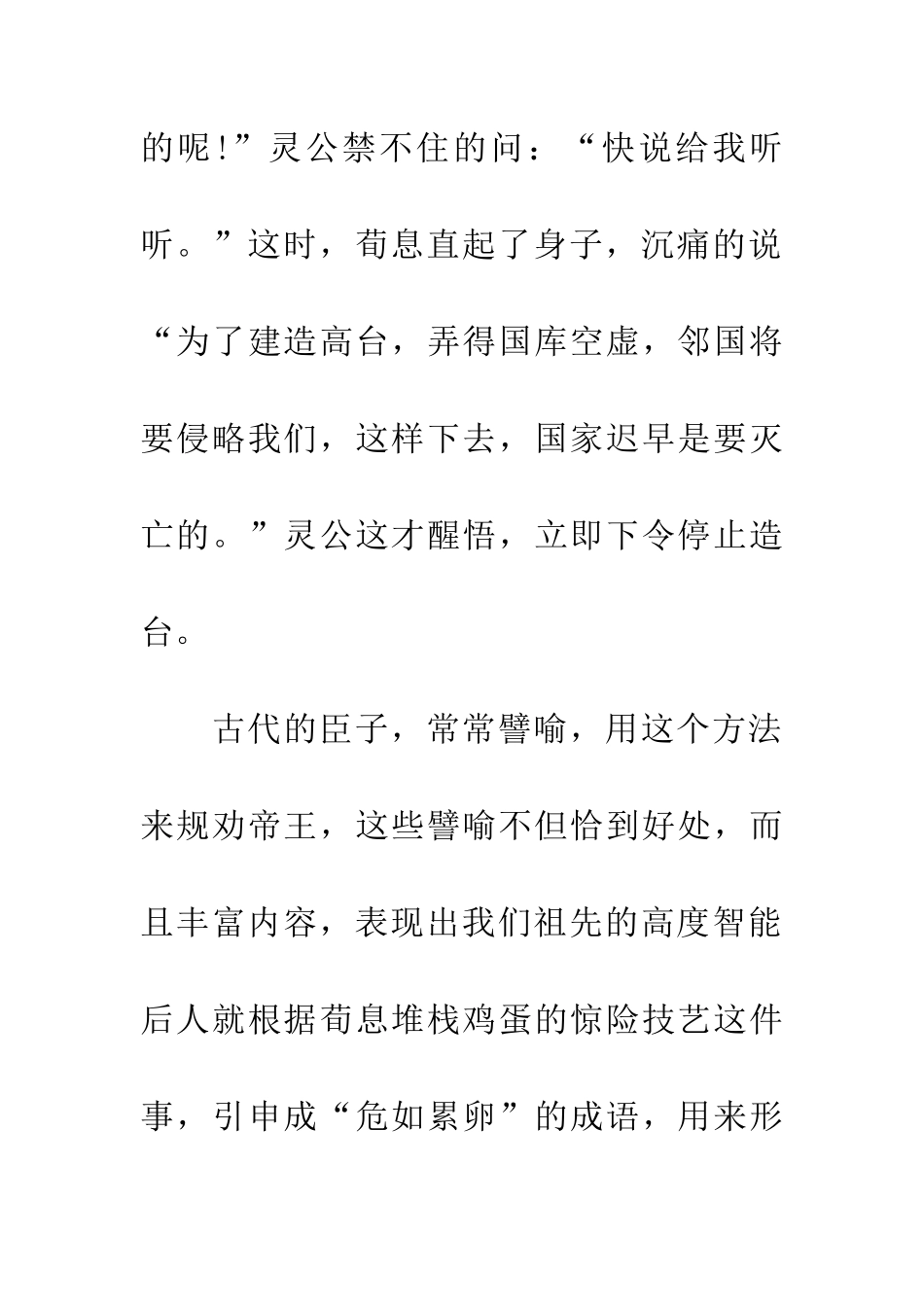 成语大全危如累卵_第3页