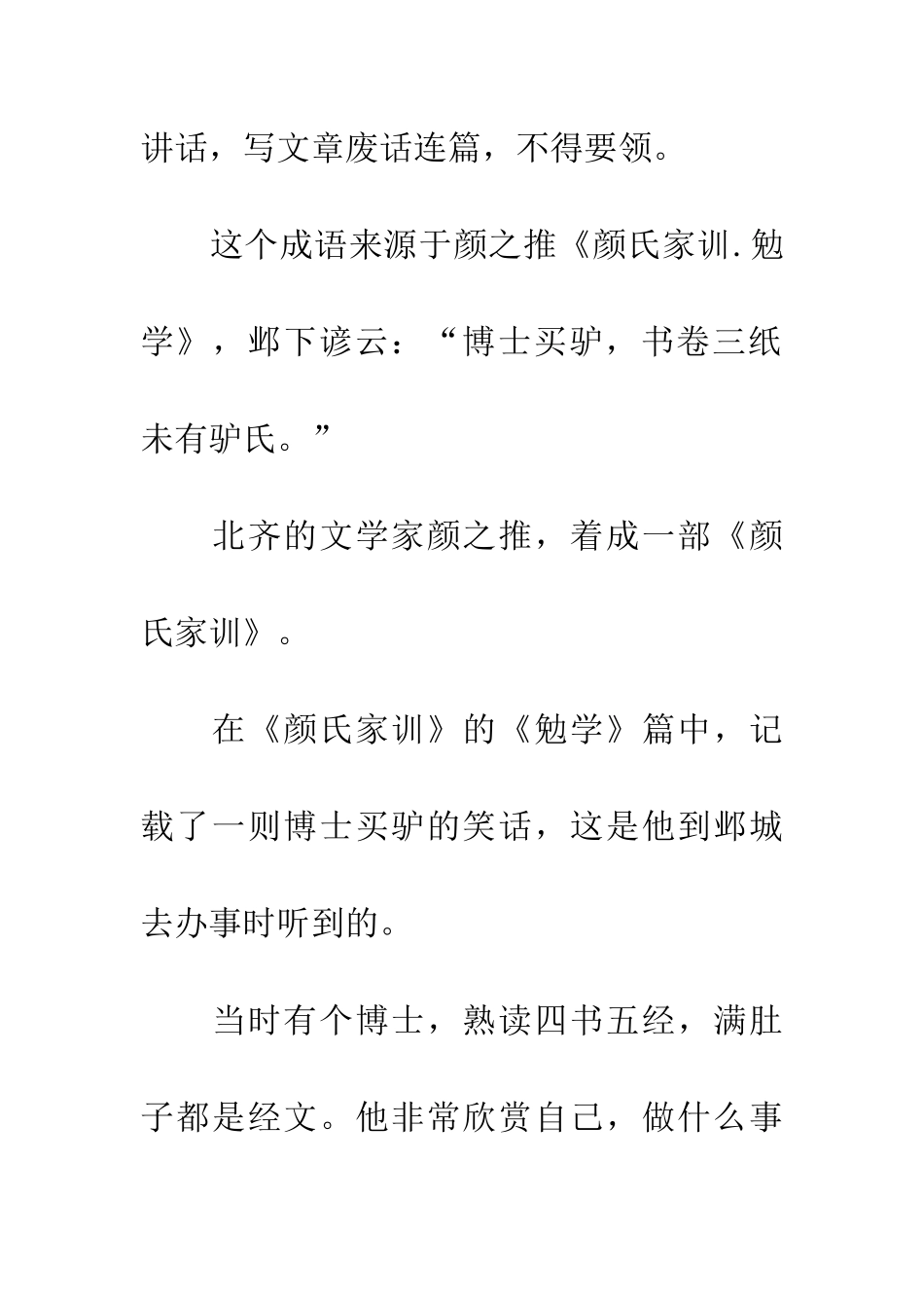 成语大全博士买驴_第2页