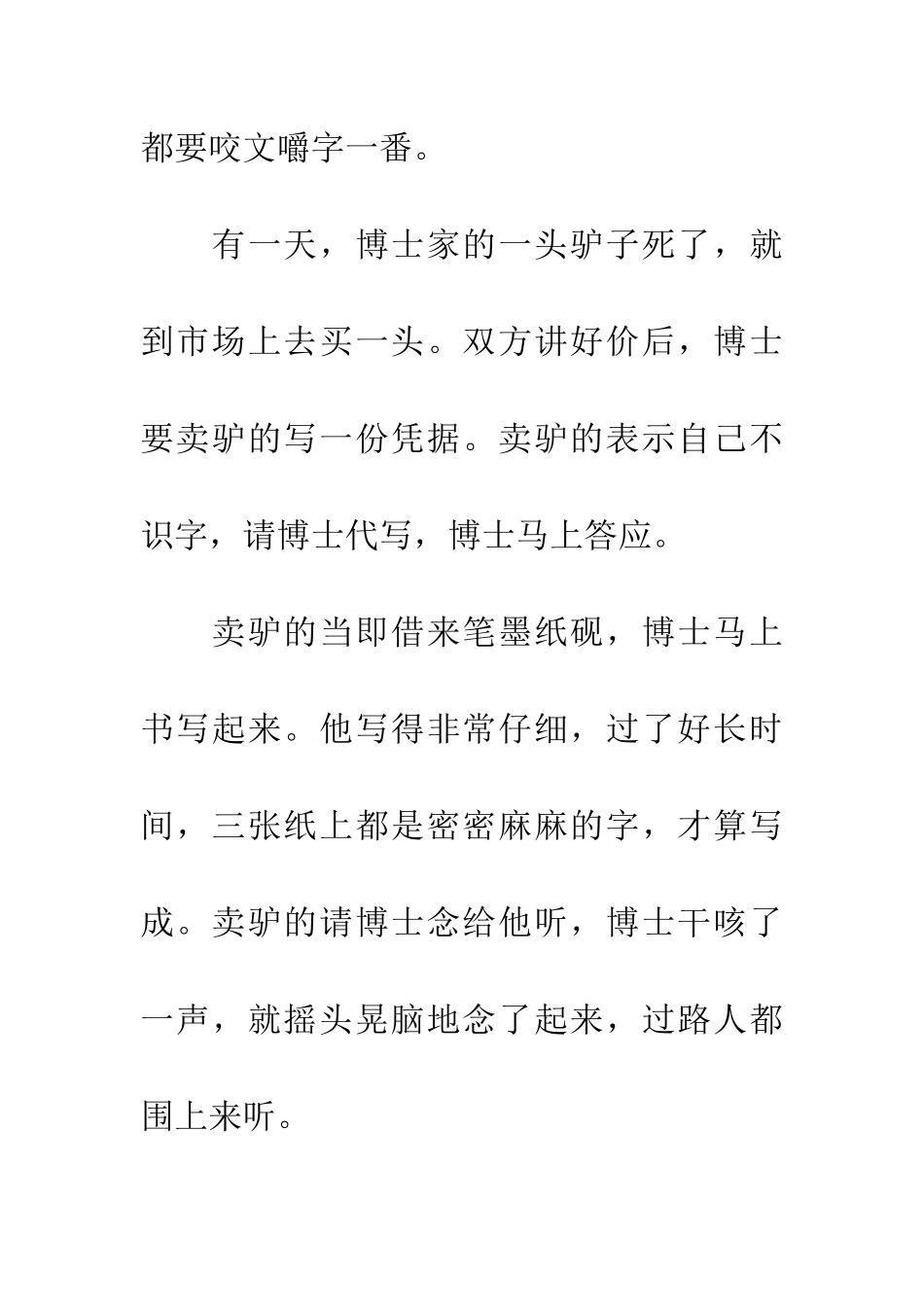 成语大全博士买驴_第3页