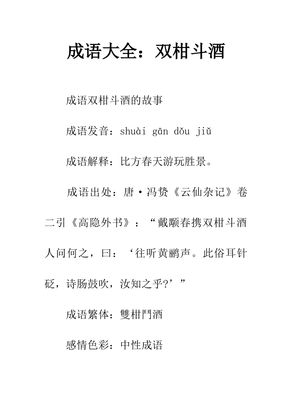 成语大全双柑斗酒_第1页