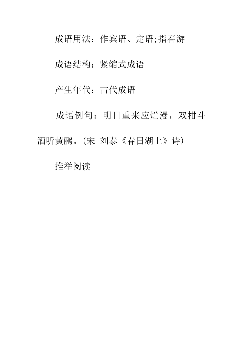 成语大全双柑斗酒_第2页