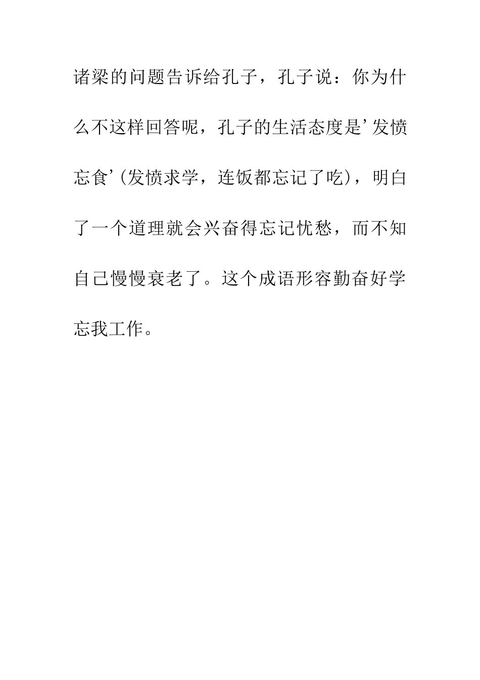 成语大全发愤忘食_第2页