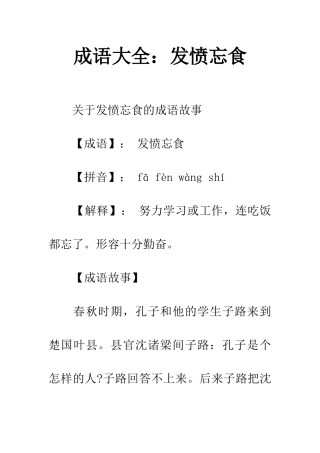 成语大全发愤忘食
