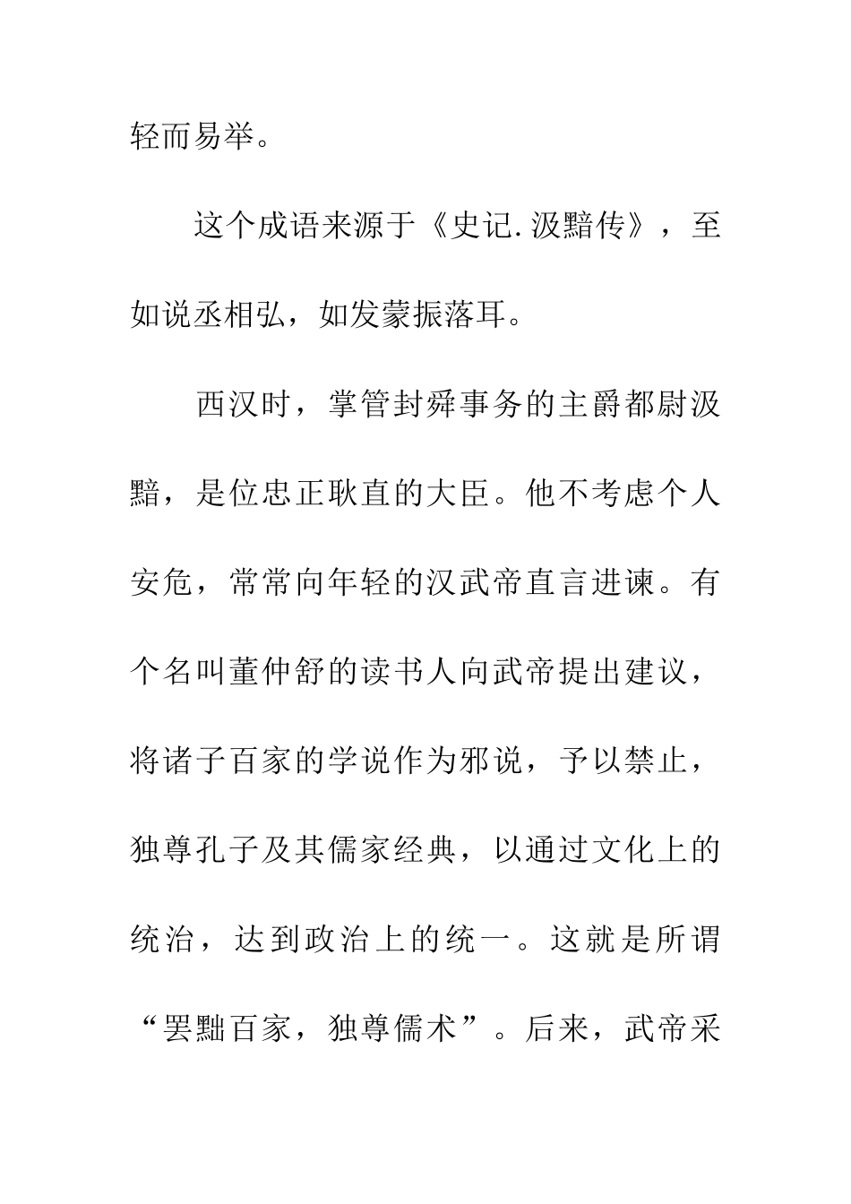 成语大全发蒙振落_第2页