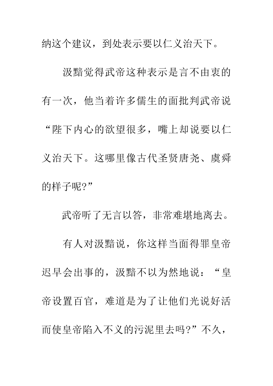 成语大全发蒙振落_第3页