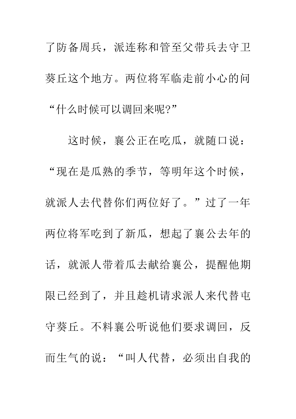 成语大全及瓜而代_第2页