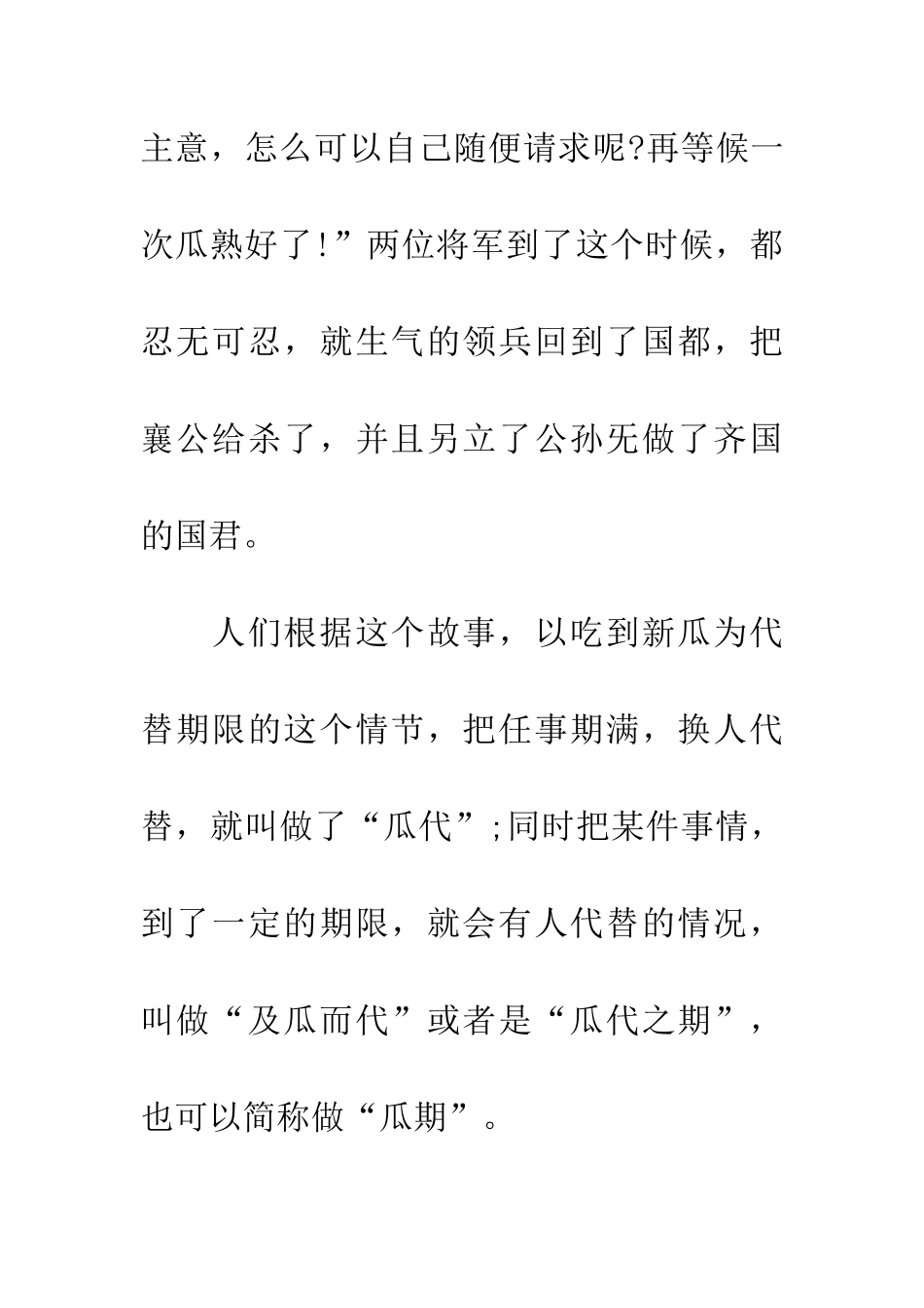 成语大全及瓜而代_第3页