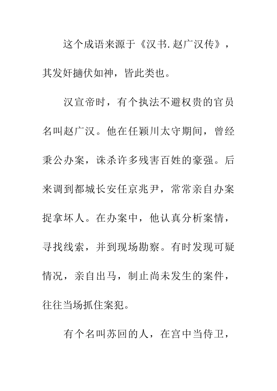 成语大全发奸擿伏_第2页