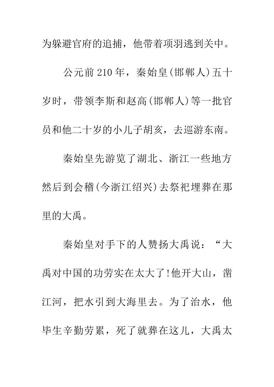 成语大全取而代之_第3页