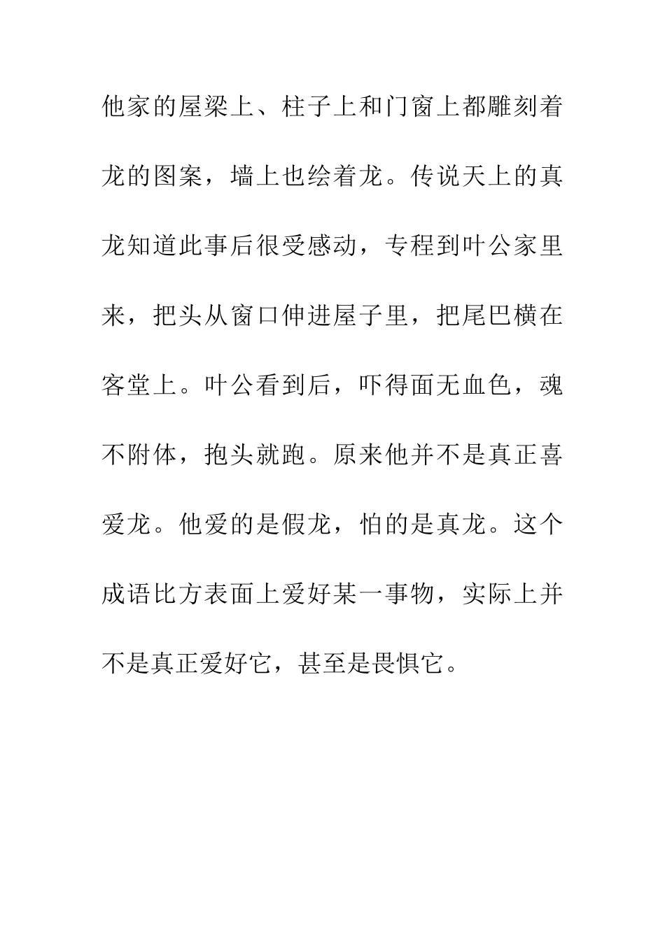 成语大全叶公好龙_第2页