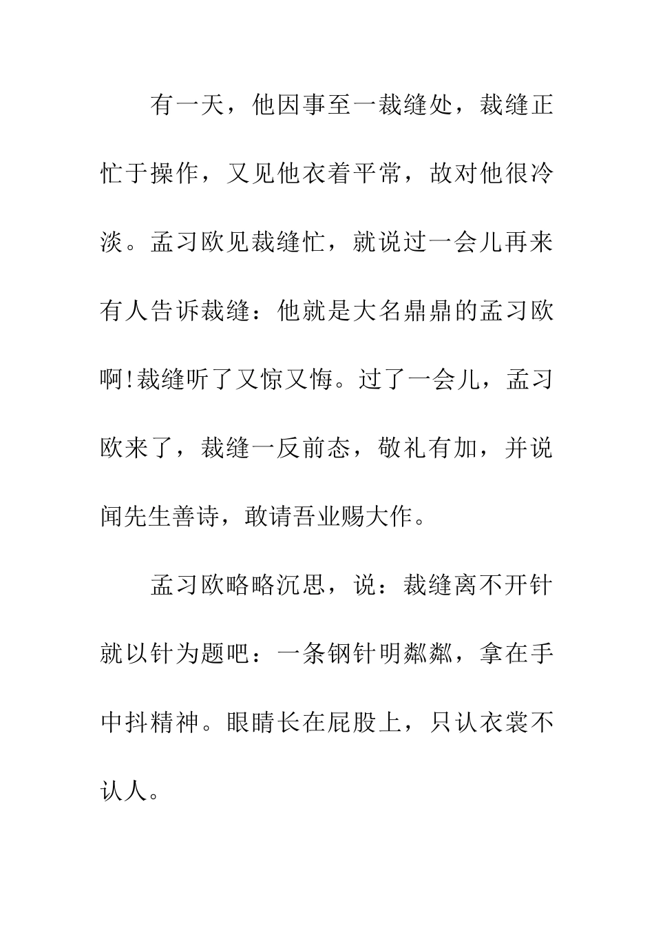 成语大全只重衣衫不重人_第2页