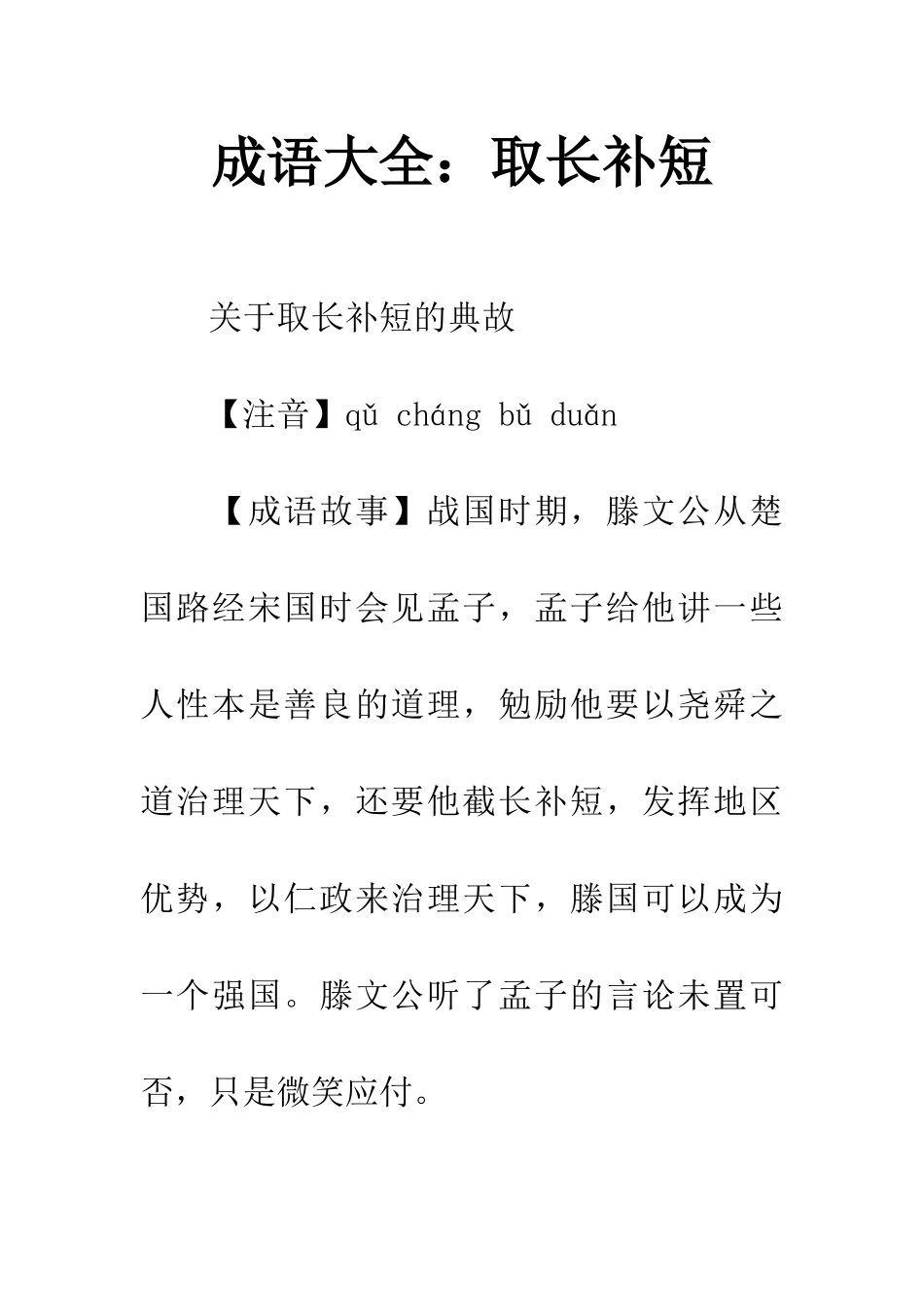 成语大全取长补短_第1页
