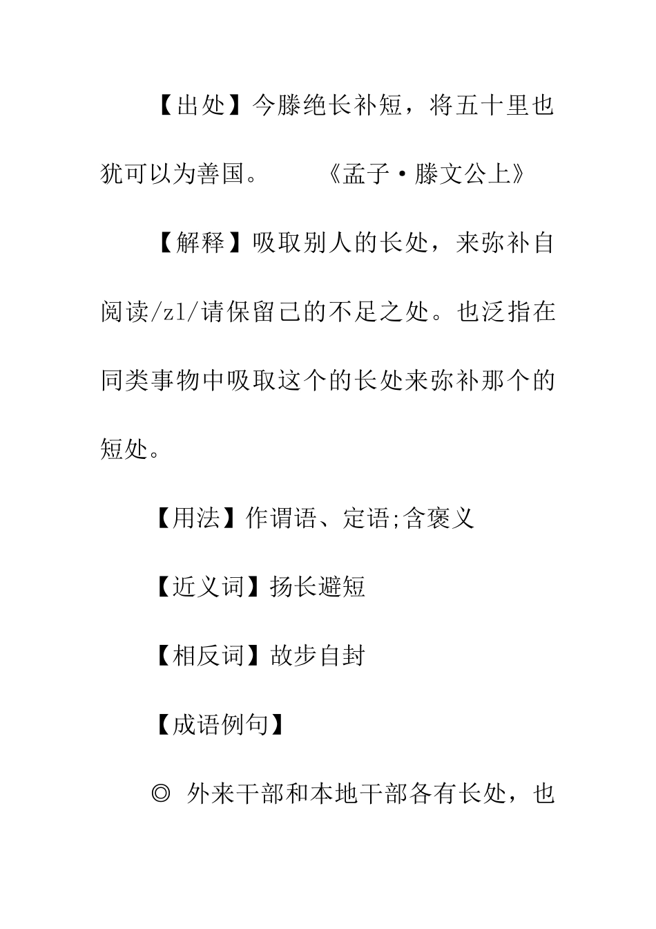 成语大全取长补短_第2页