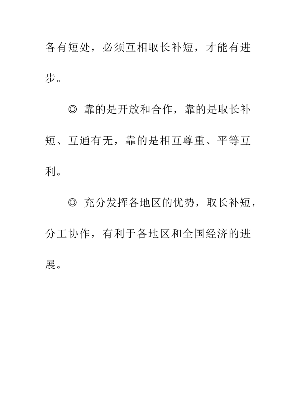 成语大全取长补短_第3页