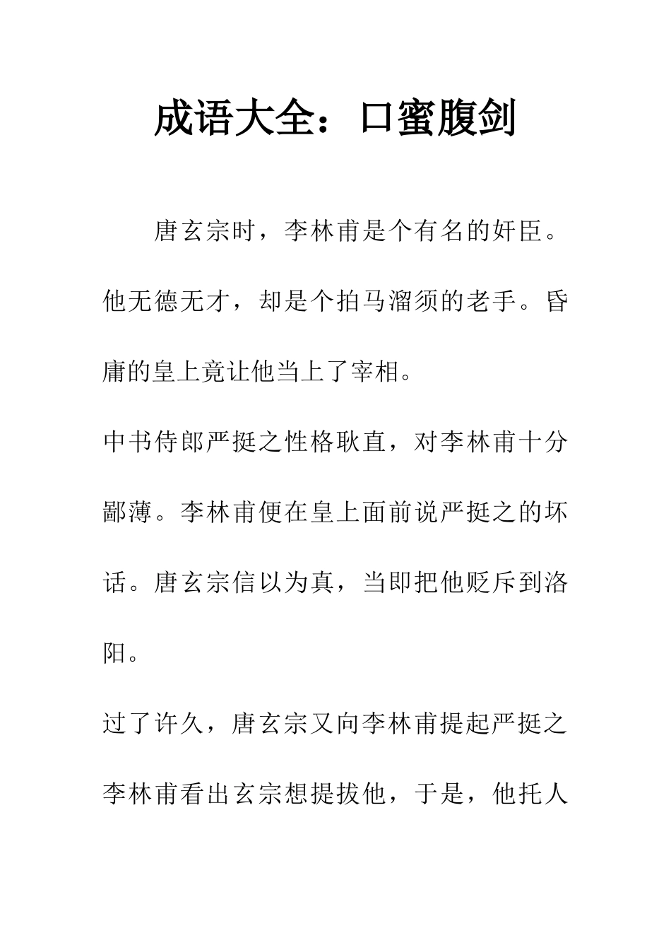 成语大全口蜜腹剑_第1页