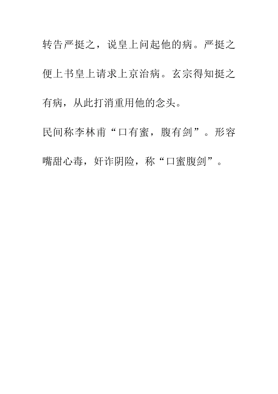 成语大全口蜜腹剑_第2页