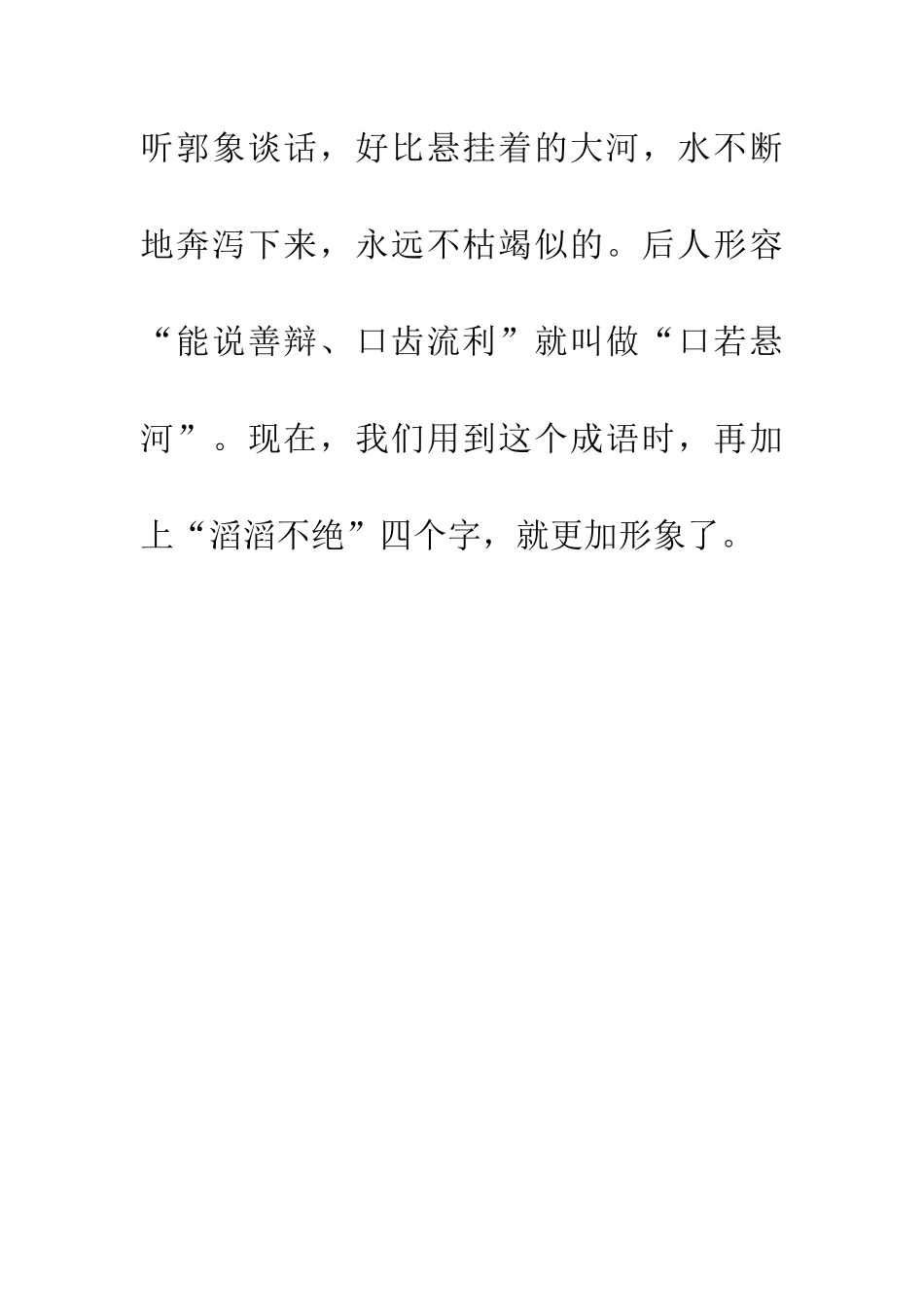 成语大全口若悬河_第2页