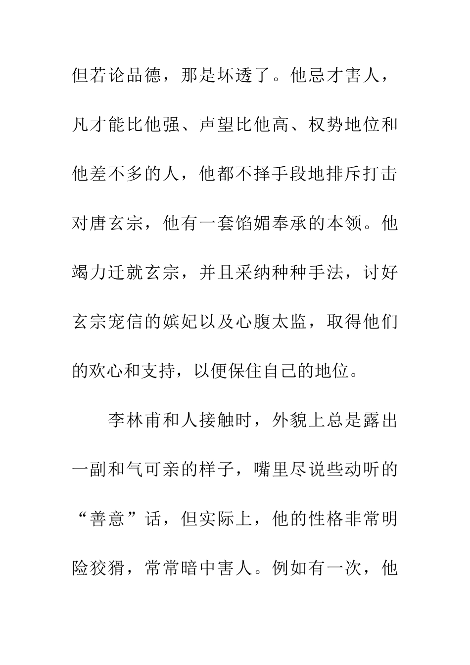 成语大全口腹蜜剑_第2页